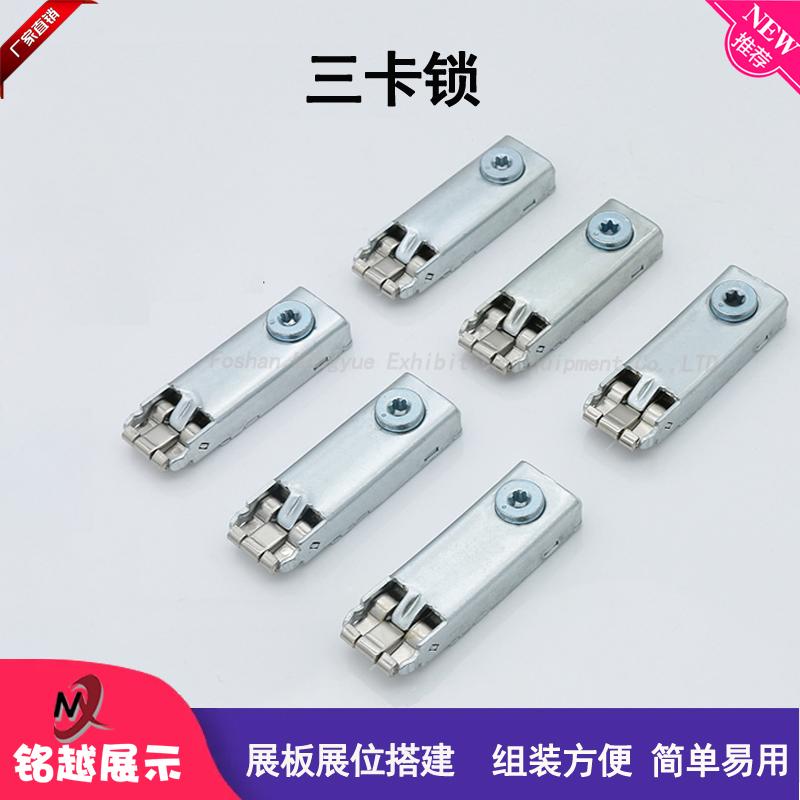 展览用三卡锁 4