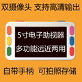 新款5寸高清便携式电子助视器 远近两用放大镜 1