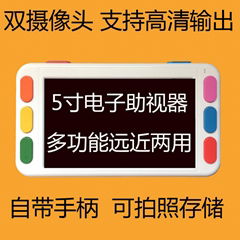 新款5寸高清便携式电子助视器 远近两用放大镜