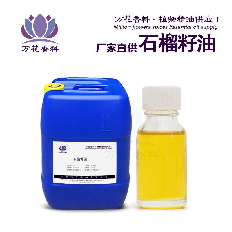  供應石榴籽油  石榴籽 基礎油 2