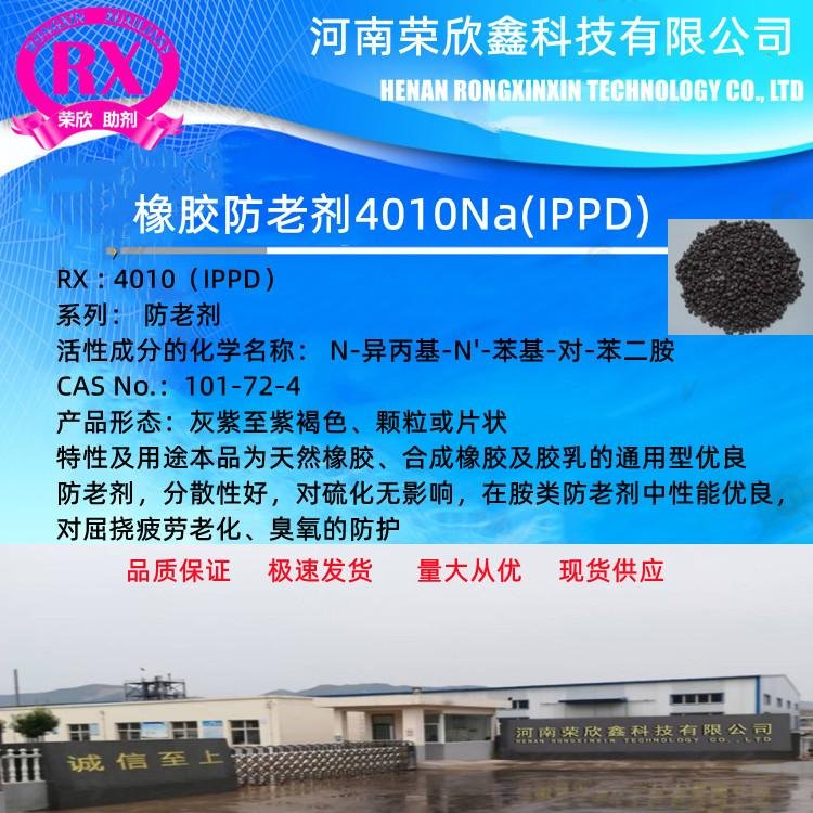 Rubber Antioxidants RX®4010NA(IPPD)