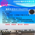 橡膠防老劑4010NA(IPP