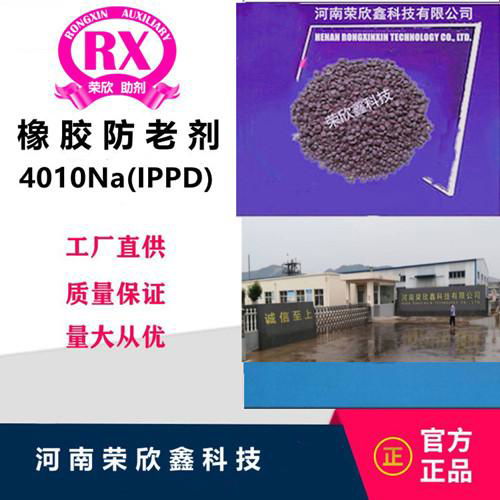 Rubber Antioxidants RX®4010NA(IPPD) 3
