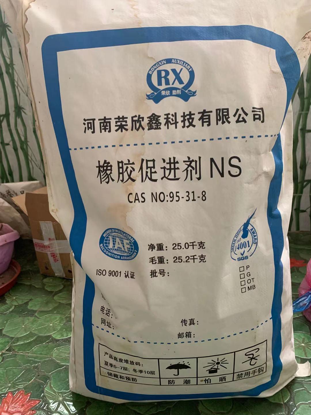 河南荣欣鑫橡胶促进剂TBBS(NS)