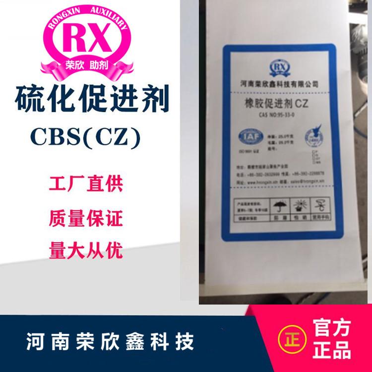 Rubber Accelerator CBS（CZ）Powder，Granule 2