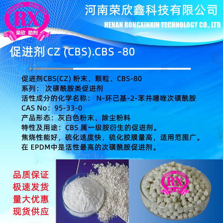 Rubber Accelerator CBS（CZ）Powder，Granule 4