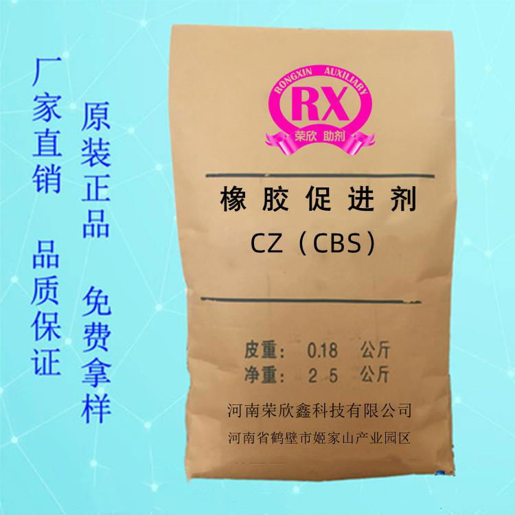 Rubber Accelerator CBS（CZ）Powder，Granule 5