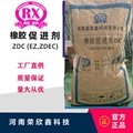 河南荣欣鑫橡胶促进剂ZDEC（EZ，ZDC）   