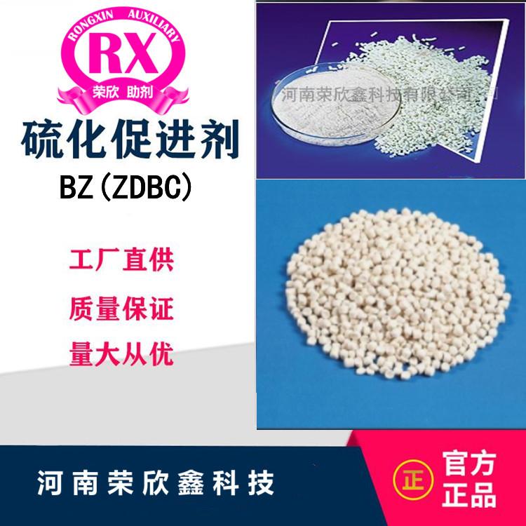 橡膠硫化促進劑ZDBC(BZ)      3