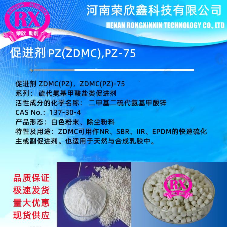   Accelerator  RX®ZDMC（PZ）