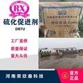 河南荣欣鑫橡胶促进剂DBTU