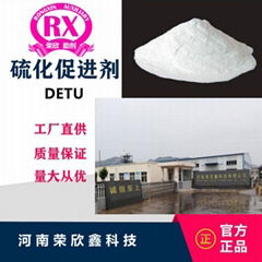 河南榮欣鑫橡膠促進劑ETU(NA-22)   