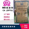 橡膠促進劑 RX®DPTU  （CA） 1