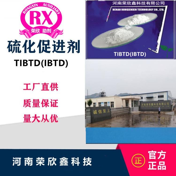 橡胶促进剂 RX®DPTU  （CA） 2