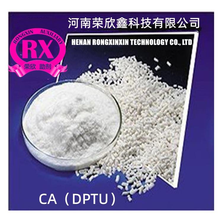 橡胶促进剂 RX®DPTU  （CA） 3