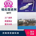 橡膠促進劑RX®MTT 環保型 1