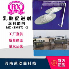 塗料乳膠促進劑ZMBT（MZ）-2