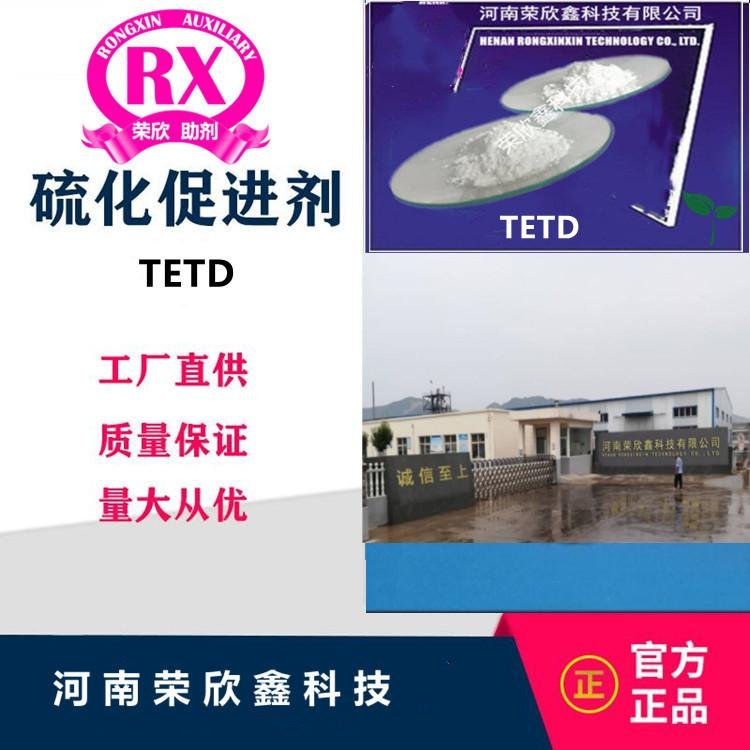 橡膠促進劑RX®TETD  3