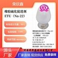 河南荣欣鑫橡胶促进剂ETU(NA-22)   