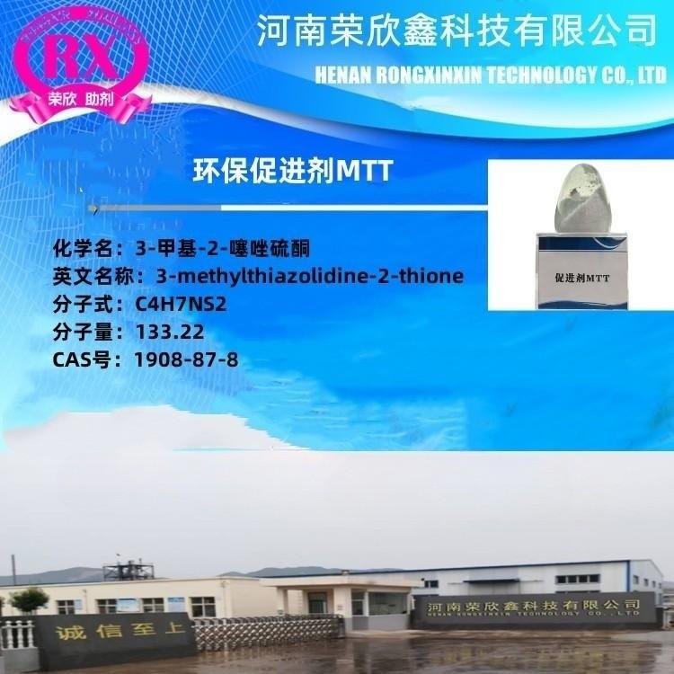 河南榮欣鑫橡膠促進劑MTT 環保型 3