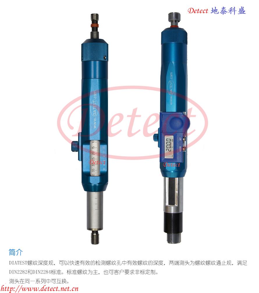 德国DIATEST游标式数显螺纹深度规TD规