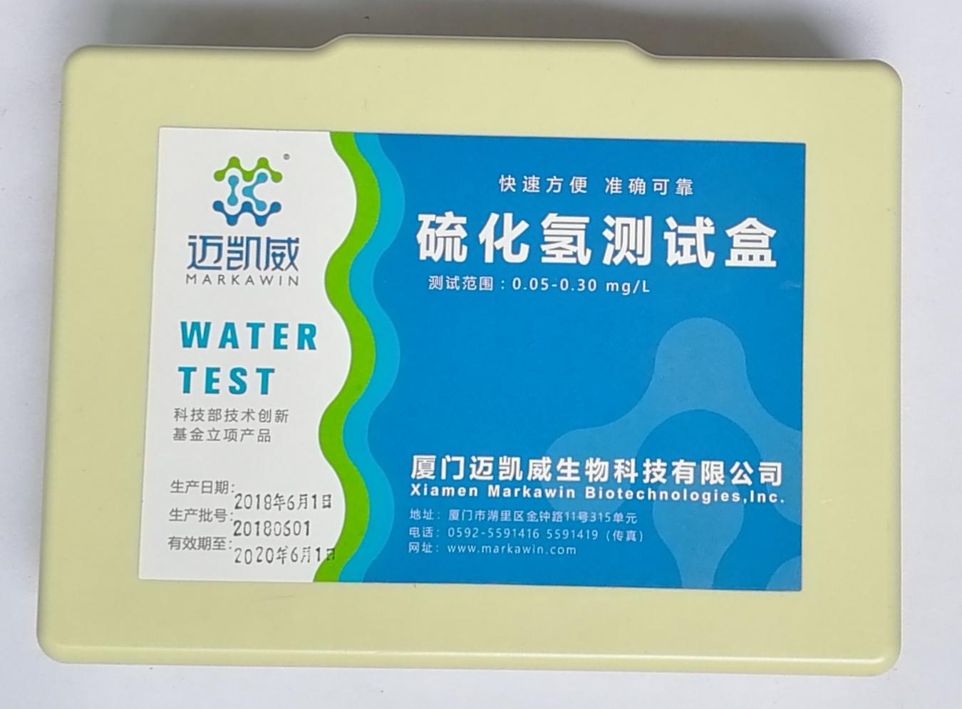  硫化氢测试盒 3