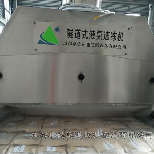 成都卓達運通隧道式海鮮液氮速凍機 3