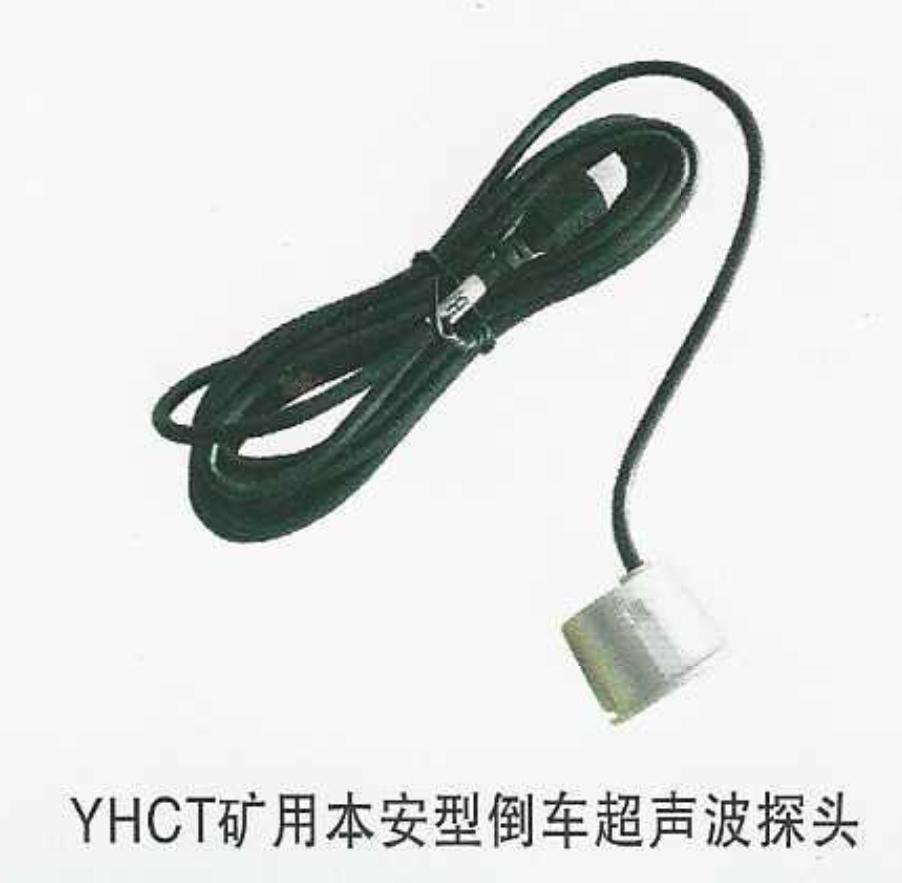 厂家供应矿用机车倒车雷达 4
