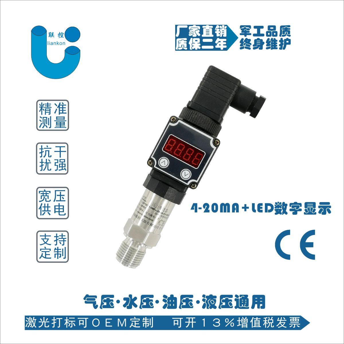 數顯壓力變送器 2