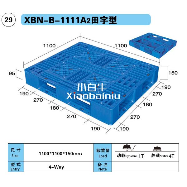 四川自贡1.2米长*1米宽田字型川字九脚平板塑料托盘 5