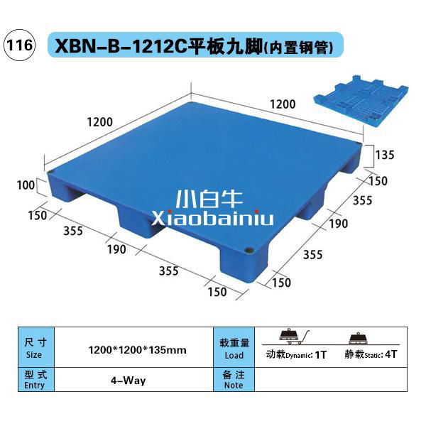 四川攀枝花1.2米长*1米宽田字型川字九脚平板塑料托盘 2