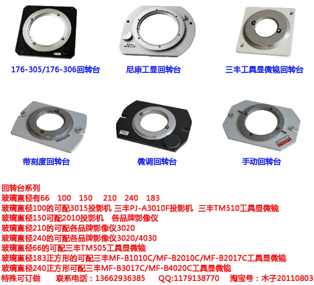 各种规格影像仪投影机旋转工作台批发 4