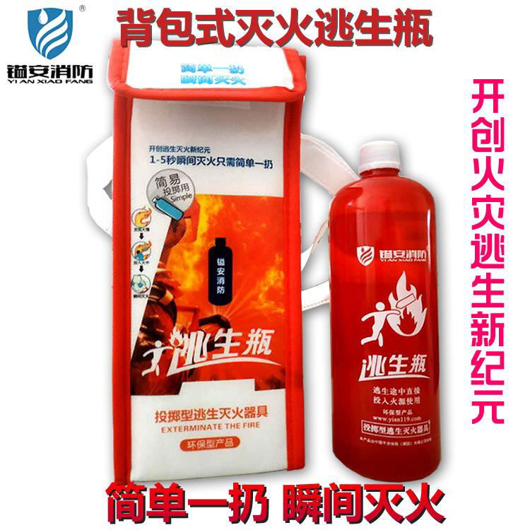 火災逃生滅火自救裝置鎰安逃生瓶投擲型滅火器 5