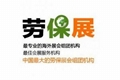 中國勞保展-2019北京國際安全及勞保用品展