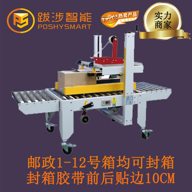電商半自動邊封箱機  2