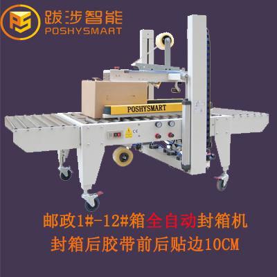 电商邮政1-12号箱自适应封箱机  2