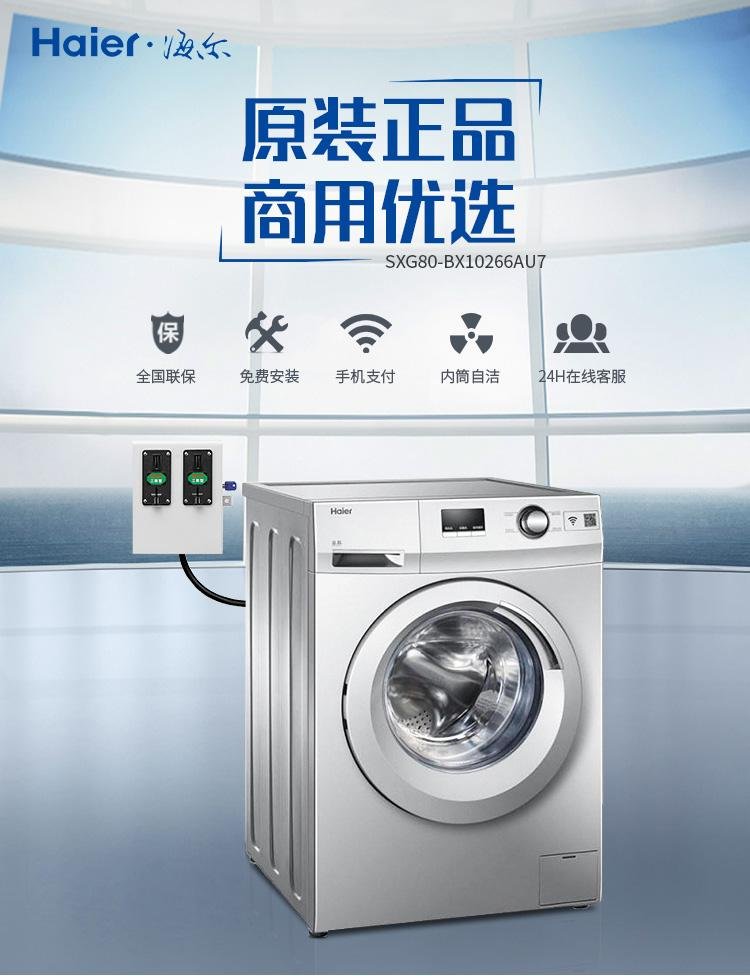 海尔商用洗衣机SXG80-BX10266AU7 3