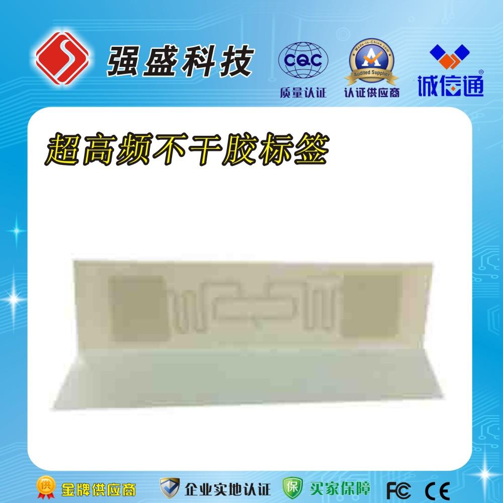 RFID物流仓储管理超高频标签