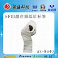 供應零汽配件生產管理RFID標籤