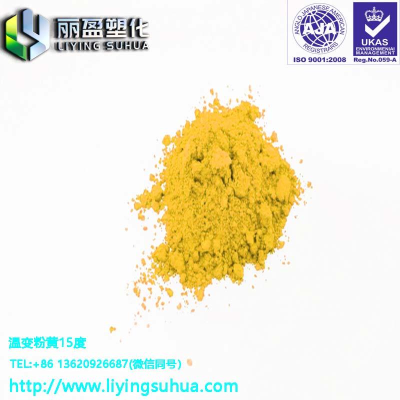 通过SGS测试环保温变粉 注塑温变粉 食品级感温色粉 3