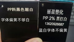 PP专用镭雕色母粒助剂激光打标添加剂 (热门产品 - 1*)