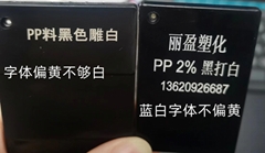 PP專用鐳雕色母粒助劑激光打標添加劑 (熱門產品 - 1*)