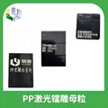 Laser engraving masterbatch PP Laser Marking 1