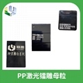 PP鐳雕粉鐳雕助劑塑料激光打標