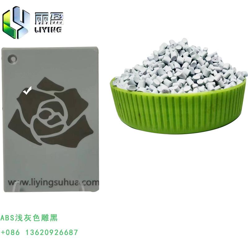 PCABS淺灰色雕黑鐳雕母粒 2