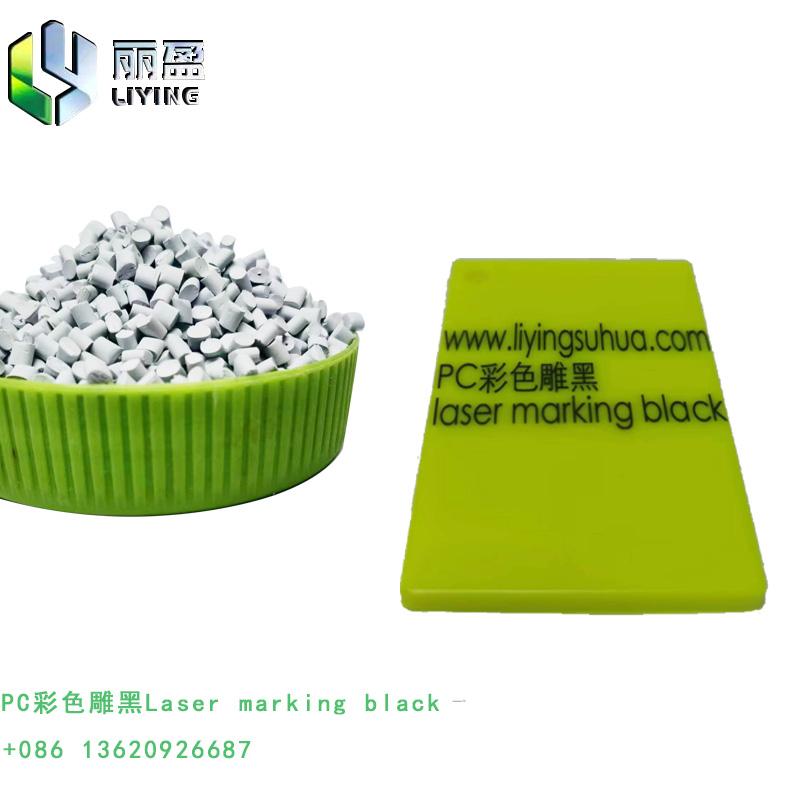 PC engraving black laser engraving masterbatch laser marking powder additives 3