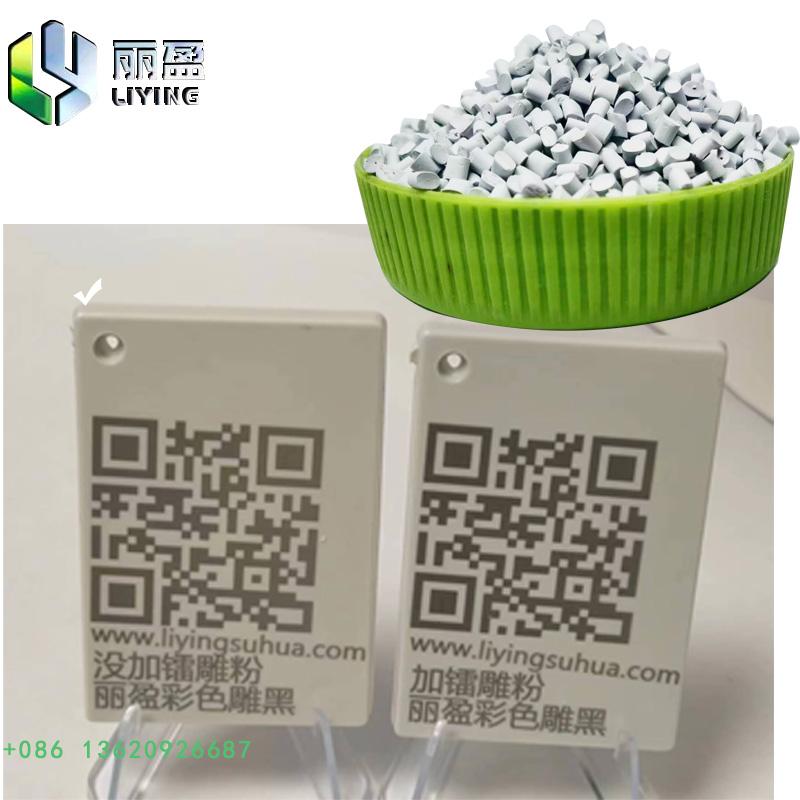 塑料助劑鐳雕母粒激光打標粉輔助劑 5