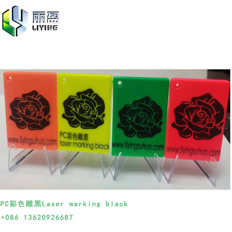 塑料助劑鐳雕母粒激光打標粉 4