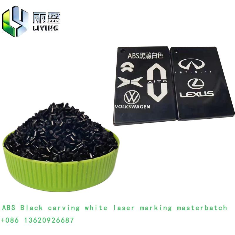 塑料助劑鐳雕母粒激光打標粉 5
