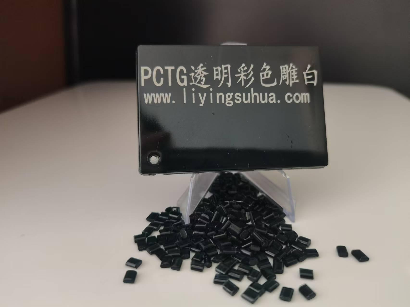 PCTG透明紫雕白激光打标粉激光母粒 2